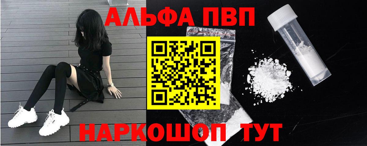 Alpha PVP VHQ  закладка  Alpha-PVP  Егорьевск  A-PVP VHQ  Вход с VPN 