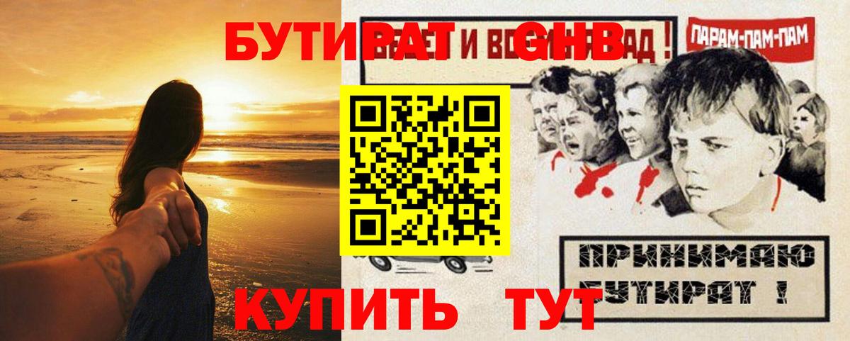 Бутират вода Егорьевск