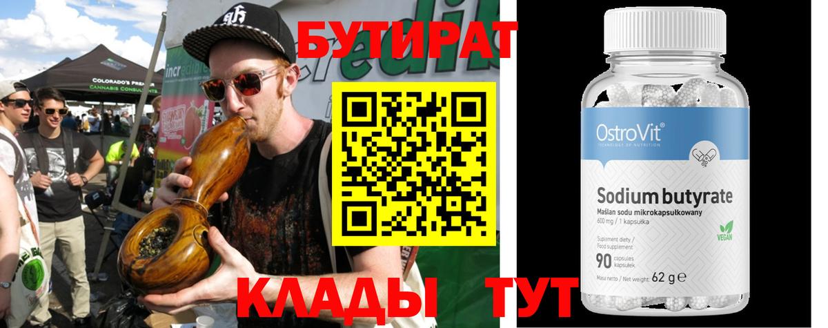 Бутират  Вход с VPN  Егорьевск  Бутират оксибутират 