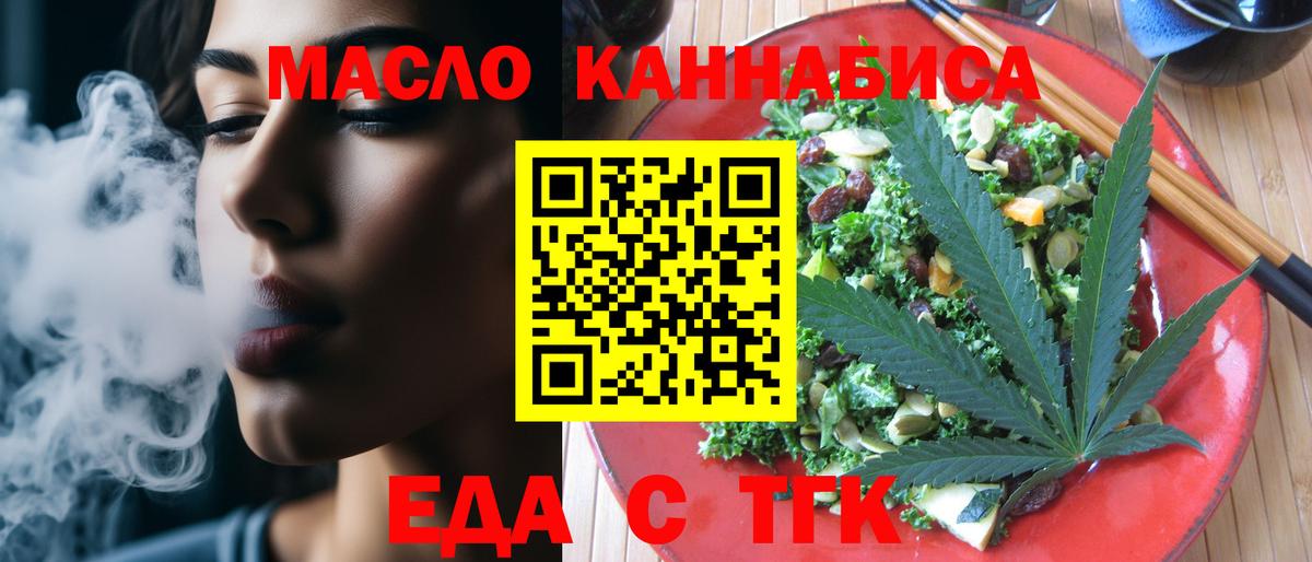 Егорьевск  Еда ТГК конопля  Вход с VPN 