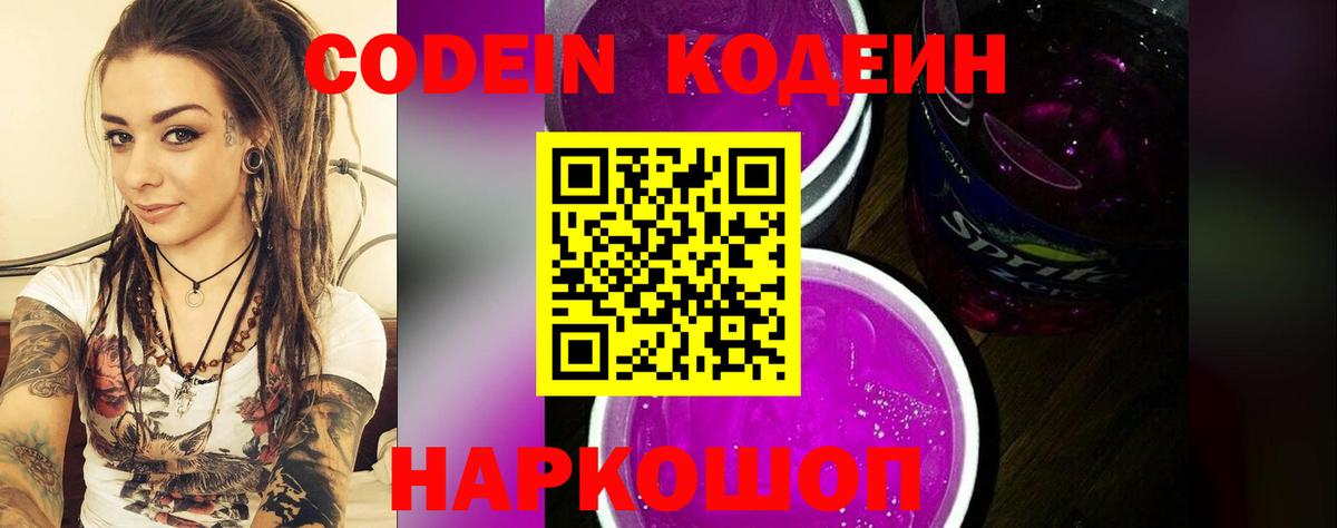 Егорьевск  продажа наркотиков  Codein напиток Lean (лин)  Вход с VPN  Кодеиновый сироп Lean напиток Lean (лин) 