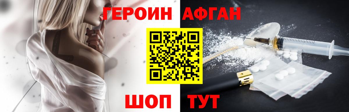 Егорьевск  Героин Афган  Вход с VPN 