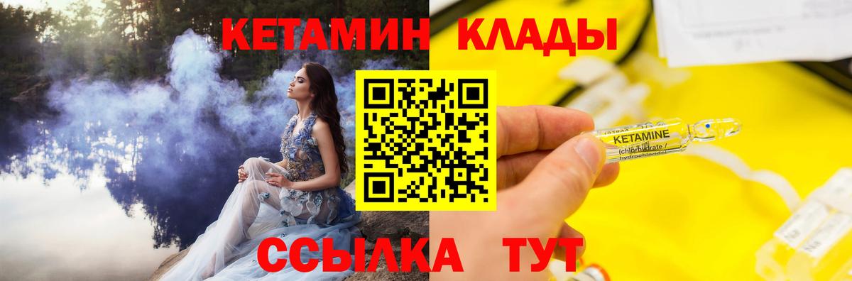 КЕТАМИН ketamine  Вход с VPN  Егорьевск 