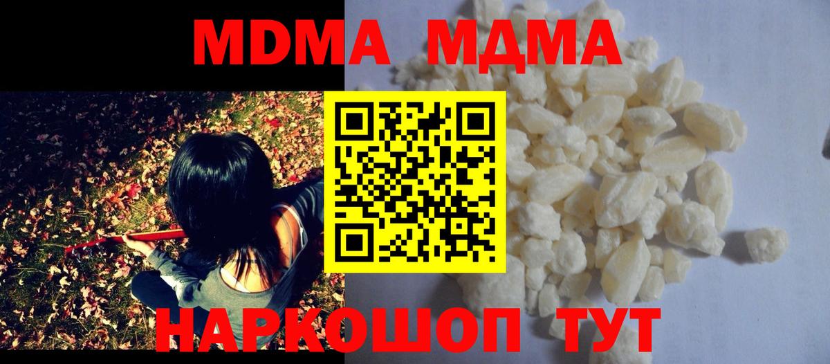 МДМА Molly  Вход с VPN  МДМА  Егорьевск  MDMA crystal 