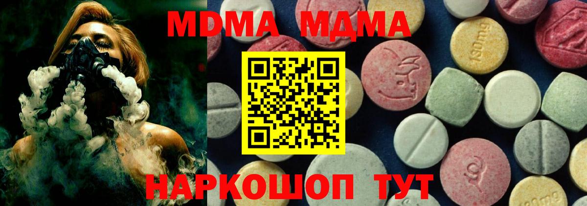 MDMA кристаллы  МДМА  Егорьевск 