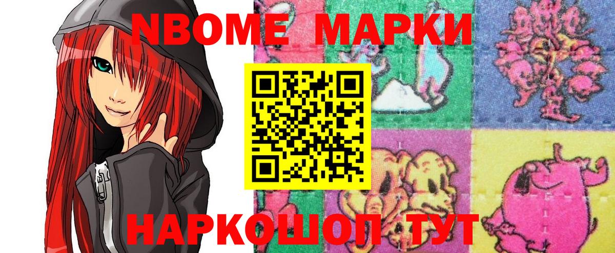 Марки 25I-NBOMe 1,8мг  Вход с VPN  Марки NBOMe  Егорьевск 